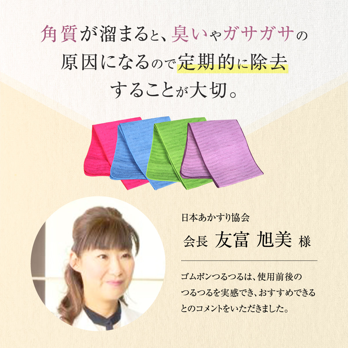 ゴムポンつるつる│水だけで全身ケア!新感覚のピーリングタオル